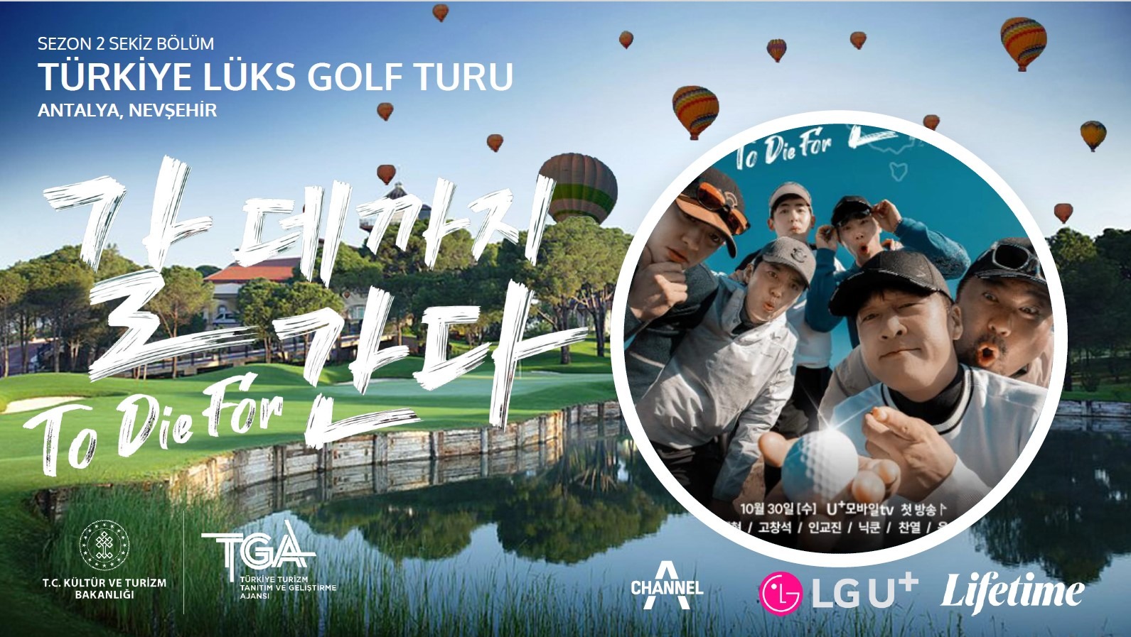 To Die For Golf Reality Show – Antalya & Cappadocia